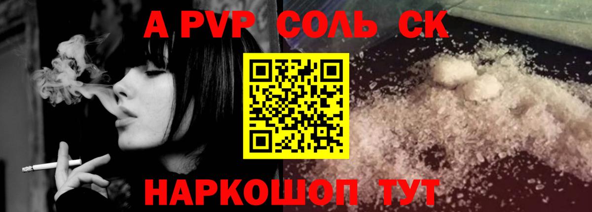 Альфа ПВП крисы CK Керчь