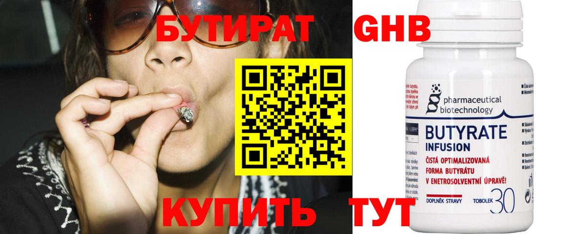 БУТИРАТ бутик Керчь
