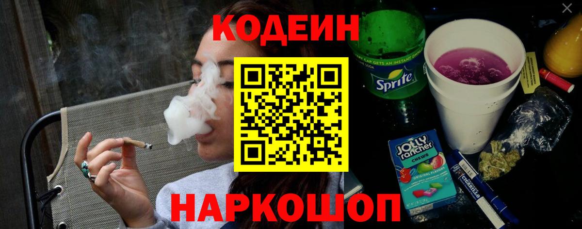 Керчь  Кодеин Purple Drank  Вход с VPN 