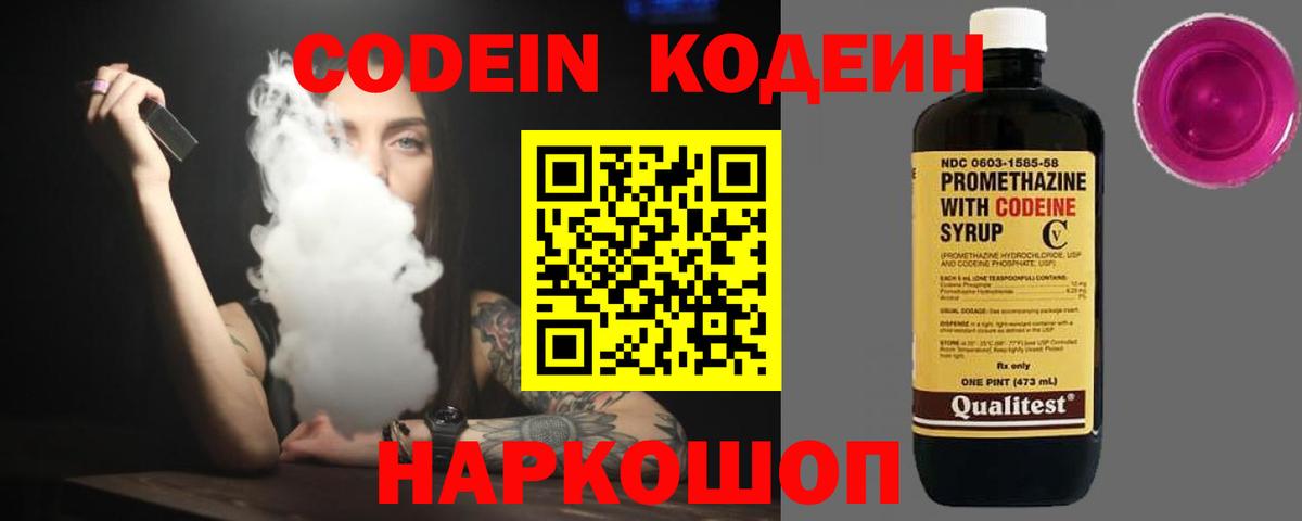 Codein Purple Drank Керчь