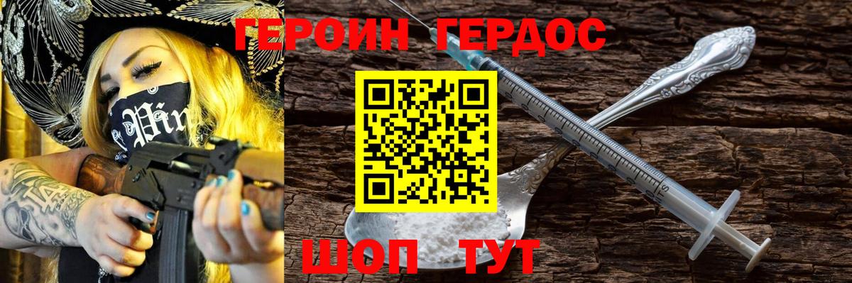 ГЕРОИН Heroin Керчь