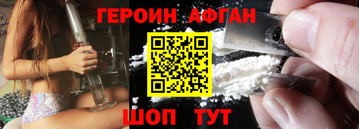 ГЕРОИН Афган  Героин  Керчь  Вход с VPN 