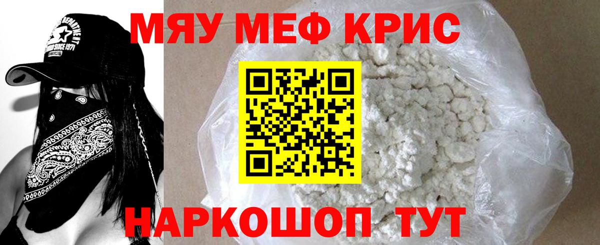 МЯУ-МЯУ  Меф  Вход с VPN  Керчь  Меф mephedrone 