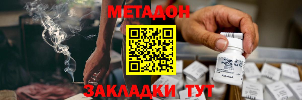 Метадон кристалл Керчь